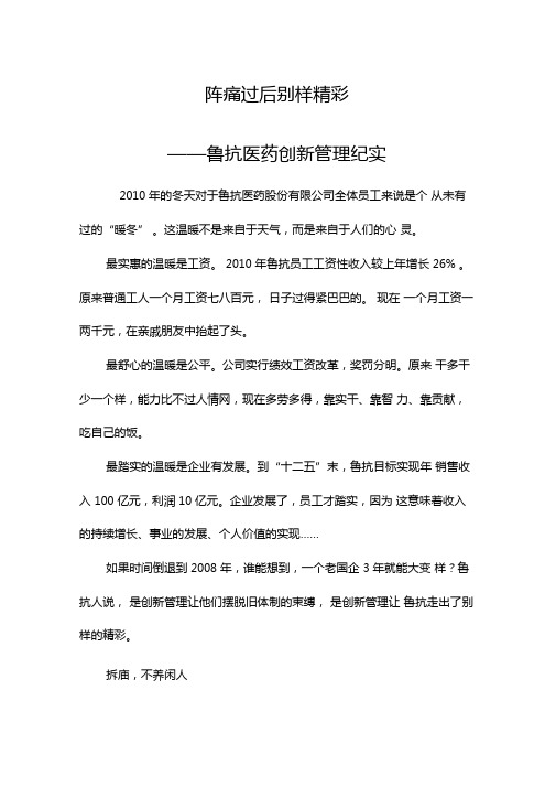 鲁抗医药创新管理纪实