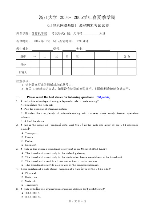 浙大计算机网络基础-2004-2005春算机网络基础期末试卷6