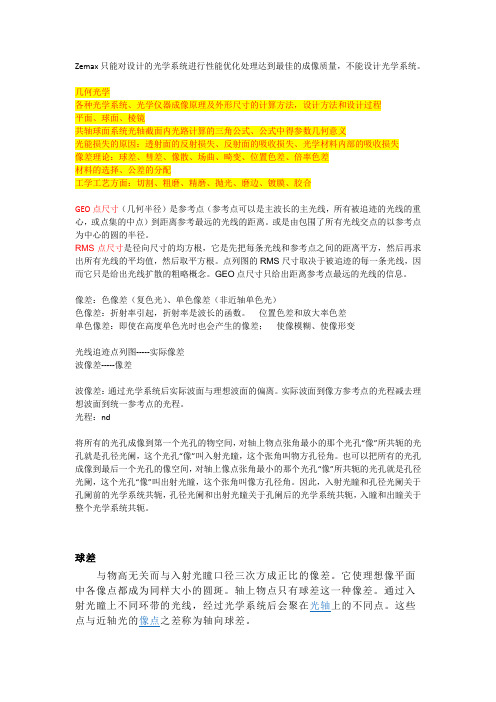 zemax学习文档