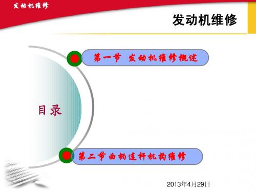 工程机械发动机维修1.2