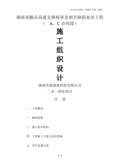 随岳高速施工组织设计