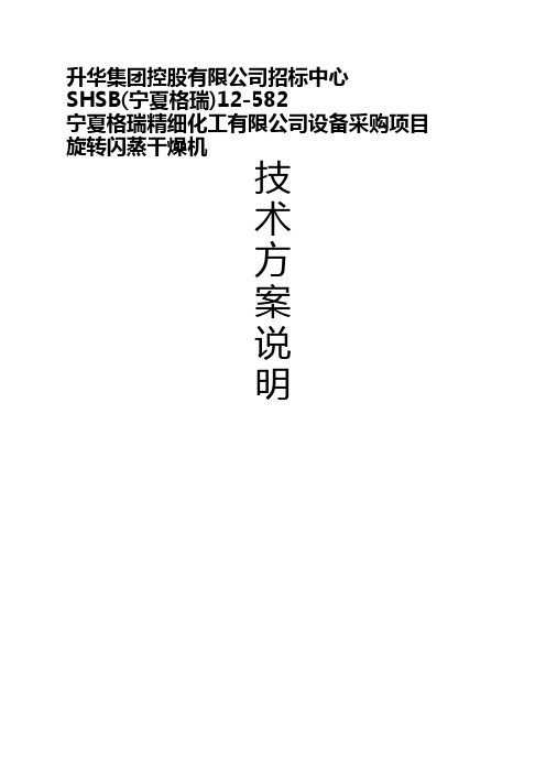 XSG14型旋转闪蒸干燥机 双甘膦烘干处理设备