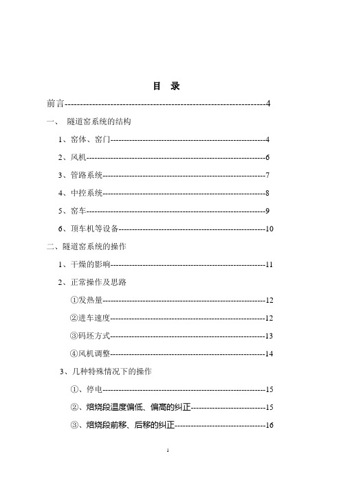 隧道窑及其工作系统操作说明