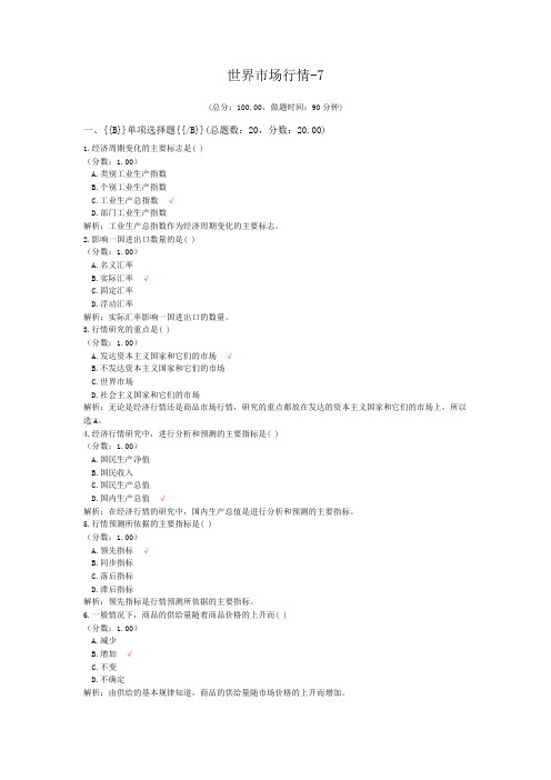 世界市场行情-7