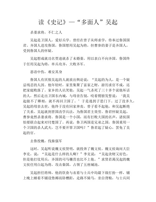 拆书-读《史记》—“多面人”吴起