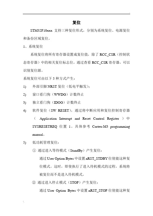 STM32复位和时钟控制(RCC)