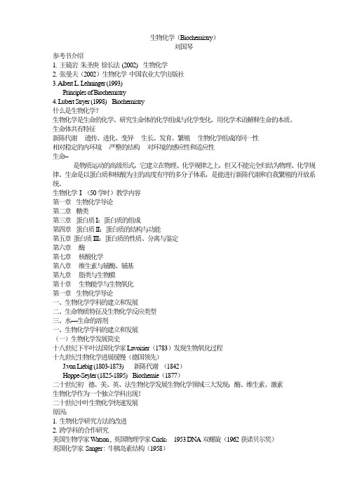 生物化学笔记