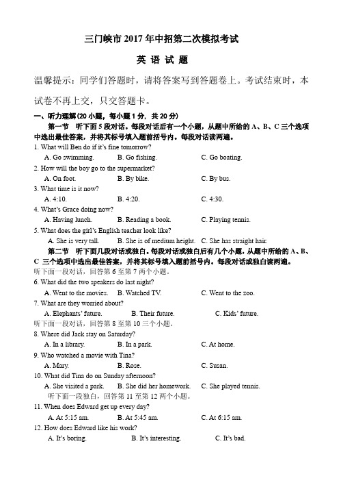 河南省三门峡市2018年中招第二次模拟考试英语试题无答案