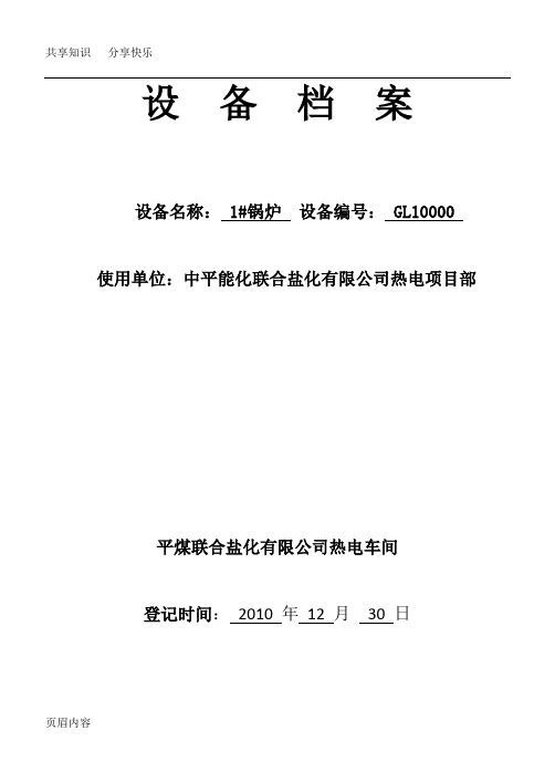 供热车间设备台帐
