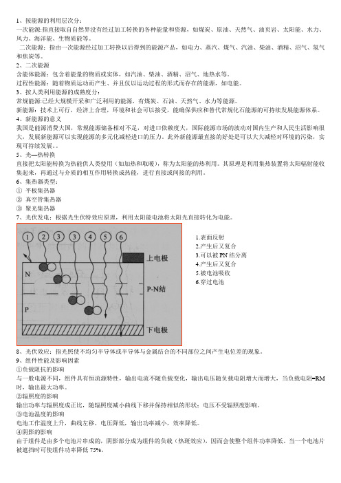 新能源考试考点