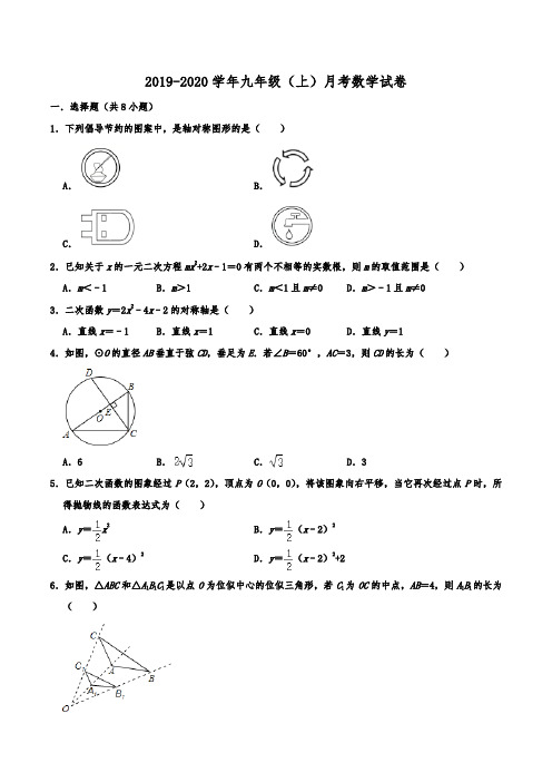 北京市海淀区清华附中2019-2020学年九年级(上)月考数学试卷(10月份)