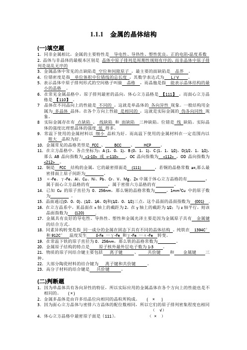 金属的晶体结构试题
