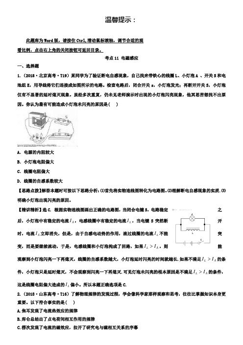 2019年高考物理题库【考点11】电磁感应(含答案)