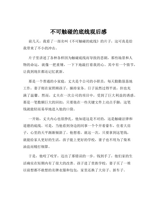不可触碰的底线观后感