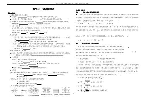 高三一轮复习优秀学案设计：电场力的性质(无答案)