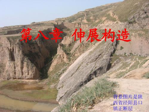 8伸展构造