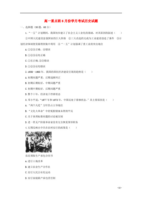 陕西省黄陵中学高一历史6月月考试题(重点班)