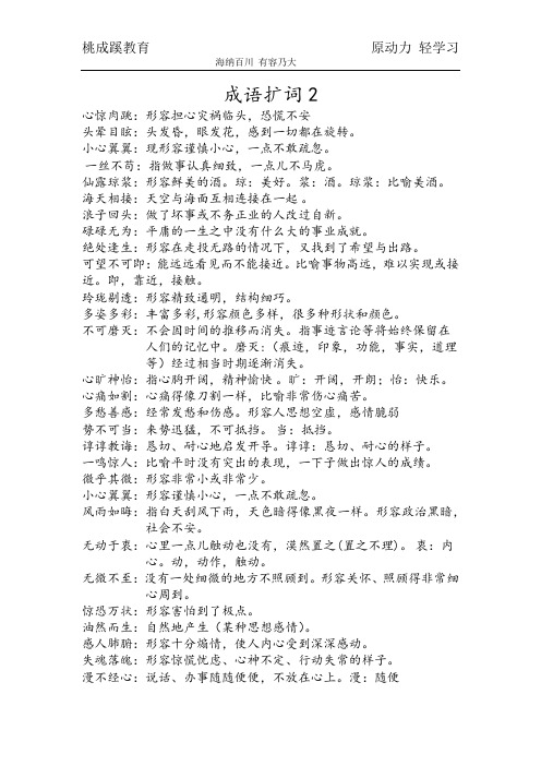 成语扩词——2