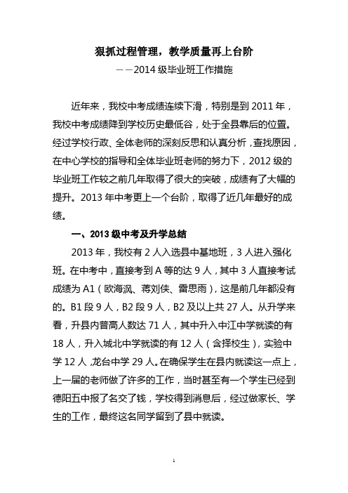 2014级毕业班工作措施