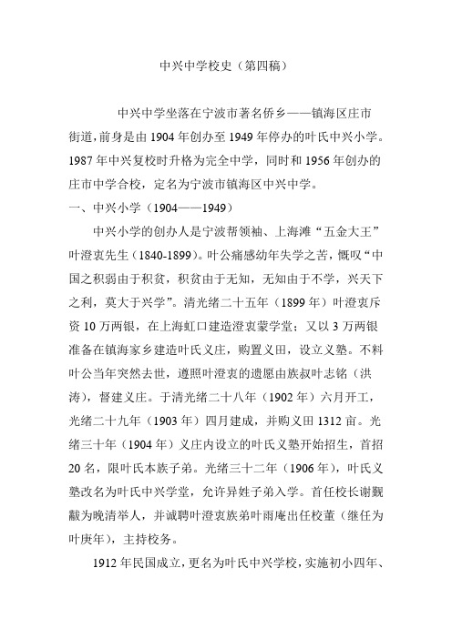 中兴中学校史(第四稿)