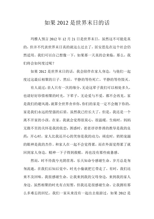 如果2012是世界末日的话