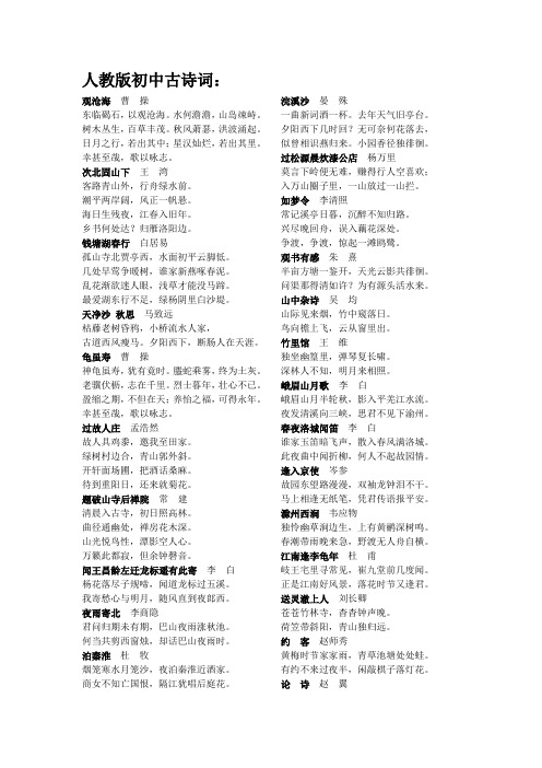 人教版初中高中所有古诗词和文言文集锦