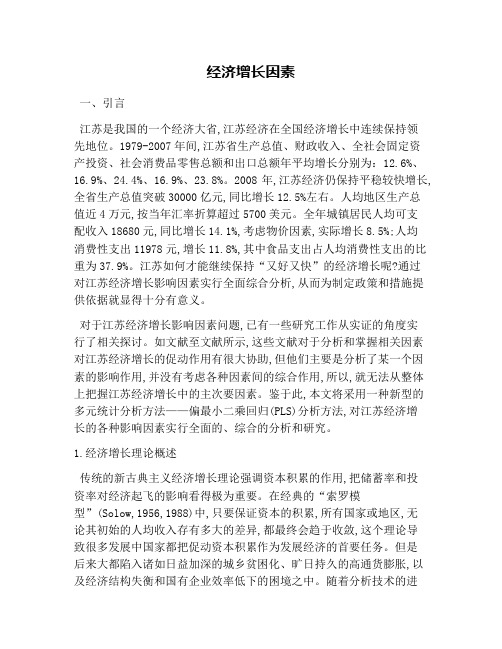 经济增长因素