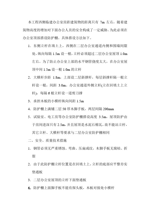 护头棚搭设方案