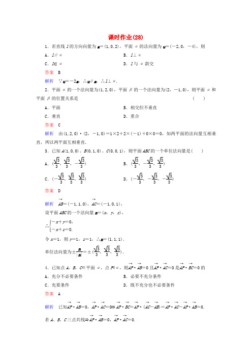 高考数学总复习 课时作业28 新人教版