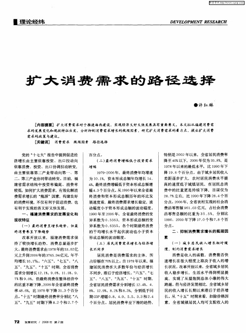 扩大消费需求的路径选择