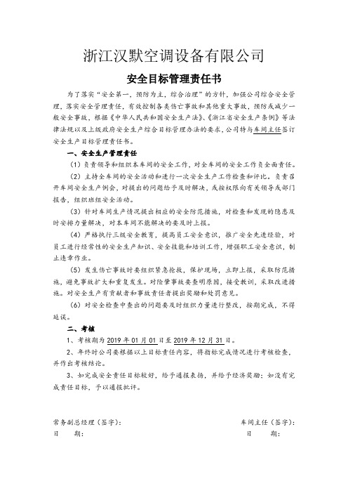 安全目标管理责任书(每年签一次)