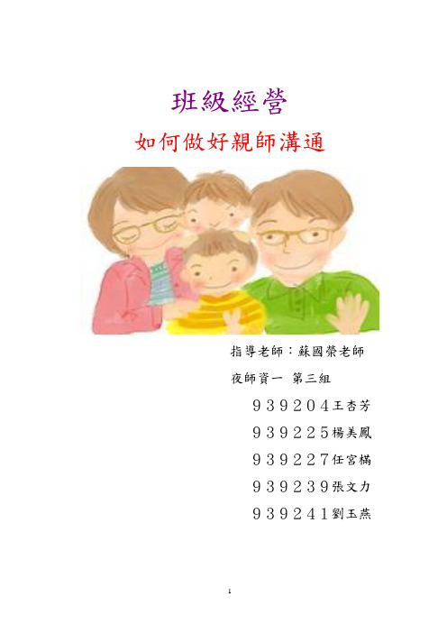 班级经营--如何做好亲师沟通
