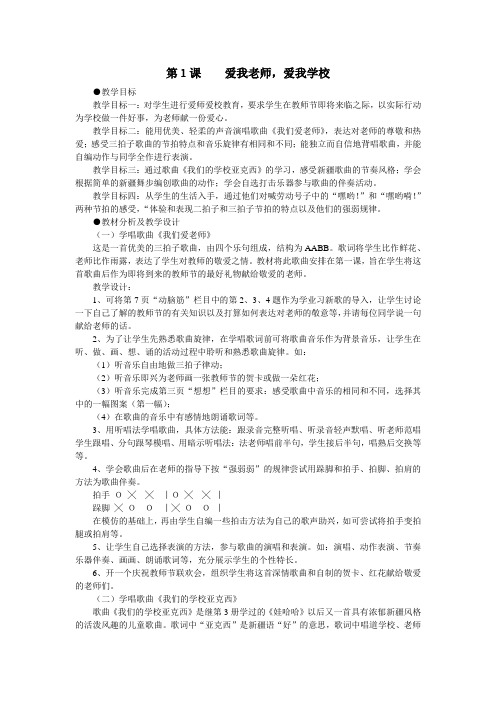 三年级上册音乐教案广州花城版教案