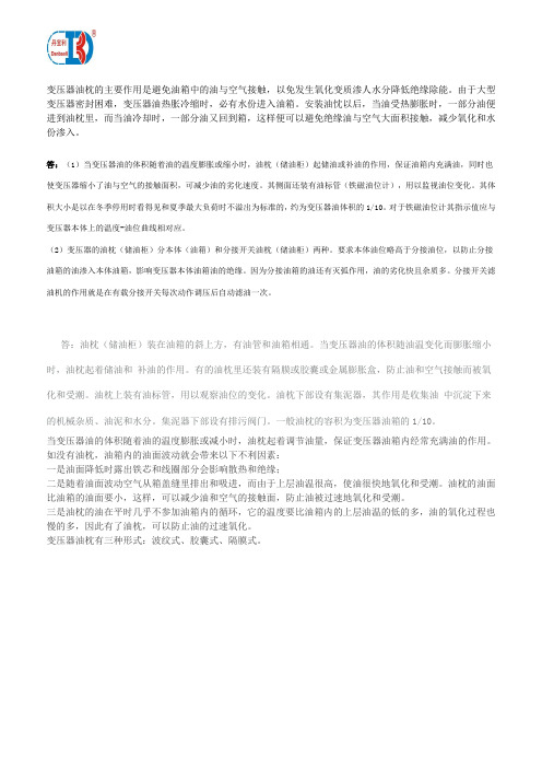 变压器油枕