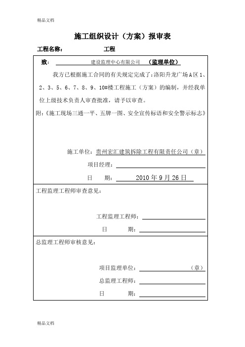 施工现场三通一平资料讲解