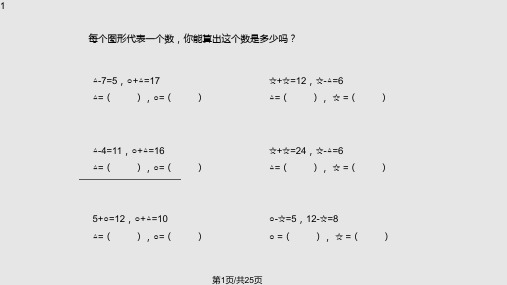 一年级奥数简单推理