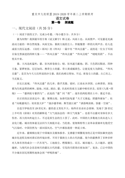 重庆市九校联盟2019-2020学年高二上学期联考语文试卷(有答案)