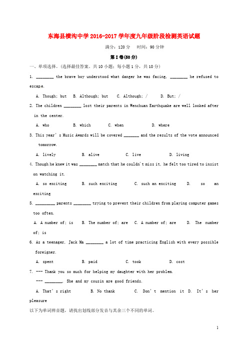 江苏省东海县横沟中学九年级英语上学期第三次阶段检测试题(无答案)