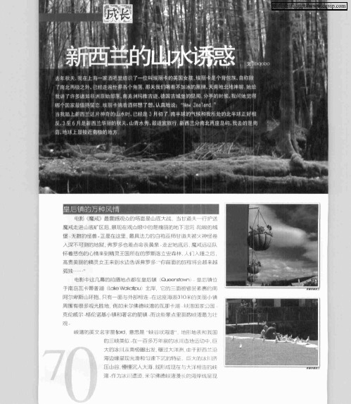 新西兰的山水诱惑