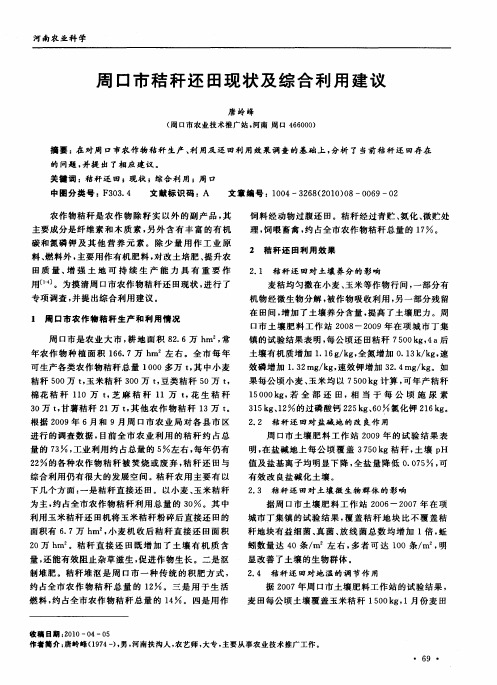 周口市秸秆还田现状及综合利用建议