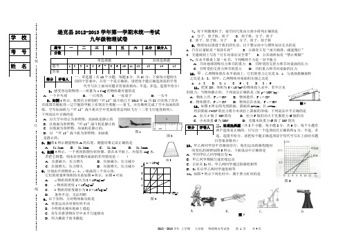 2013学年上学期末九年级试题