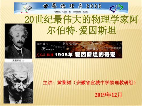 主讲黄黎树安徽省宣城中学物理教研组-PPT精选文档