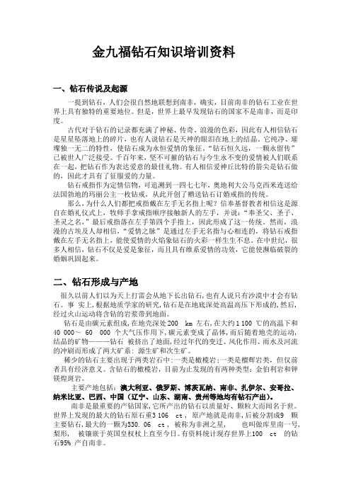 JJF钻石培训修订版