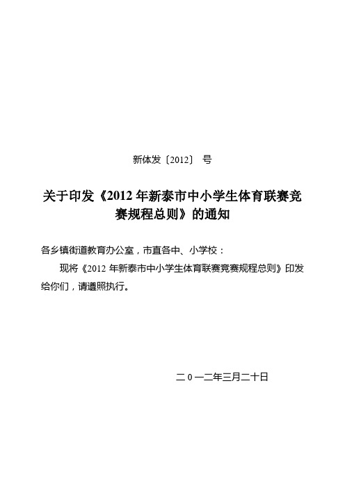 新泰2012年中小学生体育联赛通知
