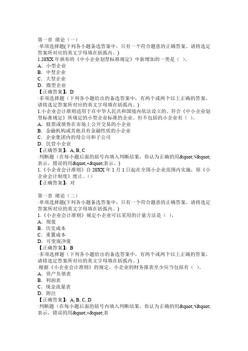 会计继续教育《小企业会计准则》讲解课后答案