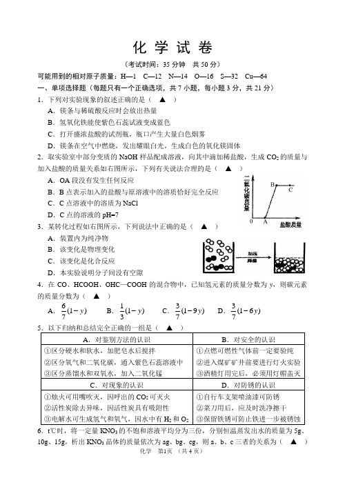重点中学初三升高一新生分班考试复习冲刺化学试卷