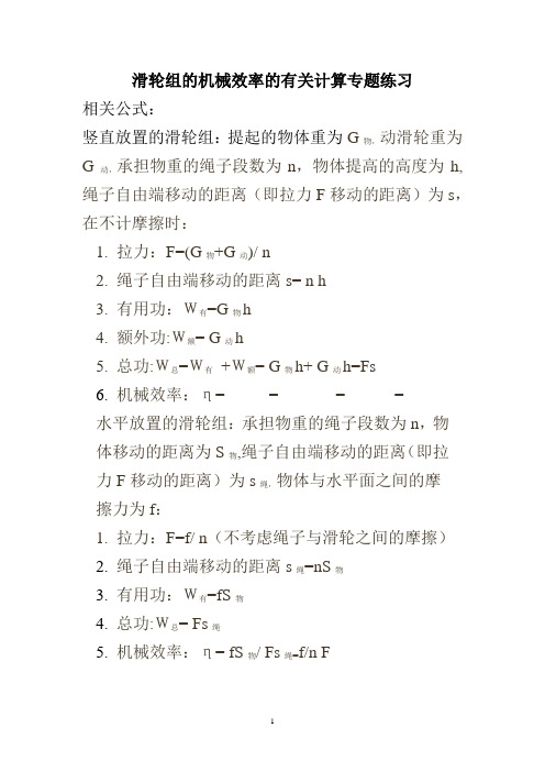 滑轮组的机械效率的有关计算专题练习