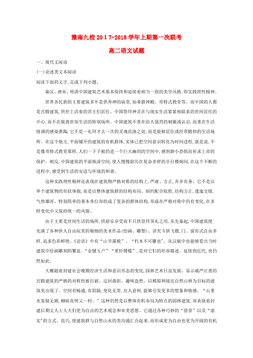 高二语文上学期第一次联考试题(含解析)