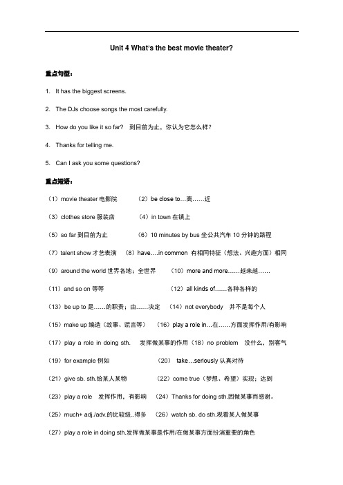 人教版八年级英语上册Unit4重点短语和句型