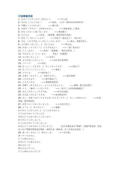 日语寒暄用语